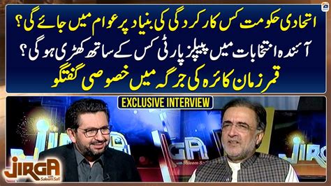 Exclusive Interview With Qamar Zaman Kaira Saleem Safi Jirga Geo