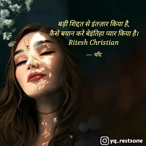 बड़ी शिद्दत से इंतज़ार कि Quotes And Writings By 𝕽𝖎𝖙𝖊𝖘𝖍 Yourquote