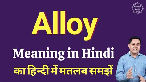 Alloy Meaning In Hindi Alloy Ka Kya Matlab Hota Hai Online English