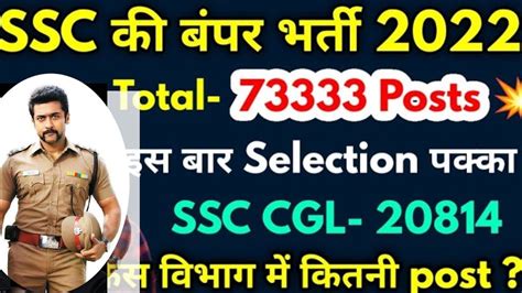 Ssc 73333 Vacancy Recruitment 2022 33 Full Details Notification