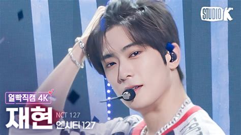 얼빡직캠 4K 엔시티 127 재현 Fact Check NCT 127 JAEHYUN Facecam 뮤직뱅크 Music