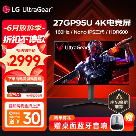 【手慢无】lg 27gp95u显示器限时优惠！原价3199元，到手价2689元！游戏硬件显示器 中关村在线