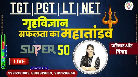 UGC NET JRF TGT PGT LT HOME SCIENCE PRACTICE SET परवर और ववह