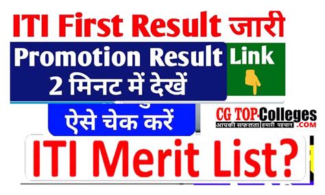 Merit List Pdf सीजी आईटीआई मेरिट लिस्ट 2023 हुआ जारी जानिए कैसे डाउनलोड करें Cg Iti Merit