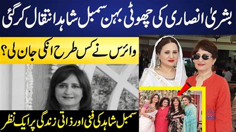 Bushra Ansari Sister Sumbul Shahid Passed Away Sumbul Shahid Bushra