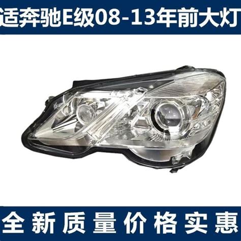 新品benz 賓士e級w212前大燈e200車頭燈e220前照燈e260照明燈e300大燈滿額免運 Yahoo奇摩拍賣