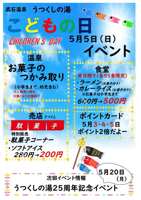 武石温泉うつくしの湯「こどもの日」イベント開催！ 令和6年5月5日（日） 一財上田市地域振興事業団