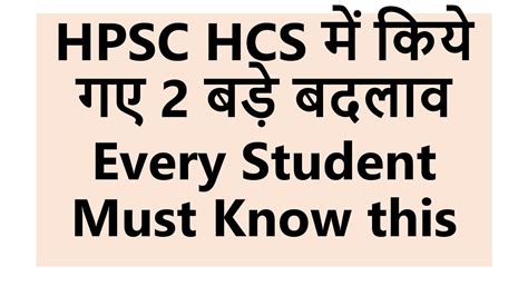 Hpsc Hcs Prelims Update Hcs Prelims Exam Big Breaking By