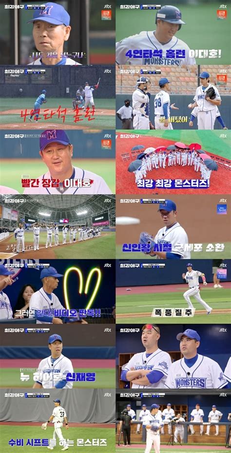 ‘4번 타자 이대호 4연타석 홈런‘최강야구 시청률 38 Mk★tv뷰 Mk스포츠