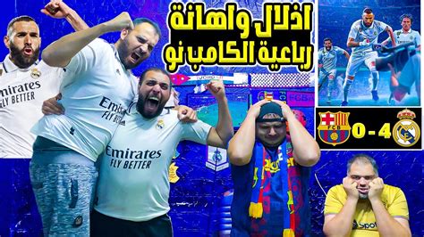 ردة فعل برشلونية انجلطو على فوز ريال مدريد برباعية على برشلونة🔥 وتحفيل