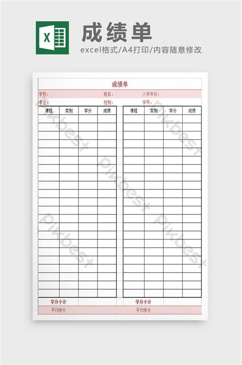 簡單的成績單excel工作表模板 Xls Excel模板素材免費下載 Pikbest