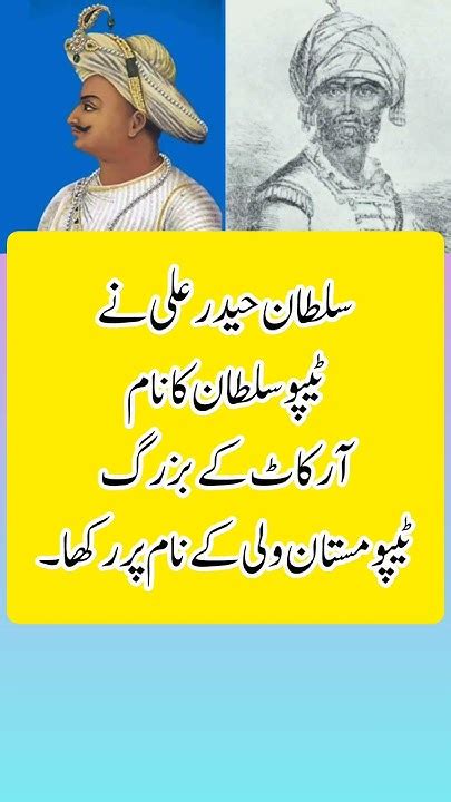 Tipu Sultan ٹیپو سلطان Youtube