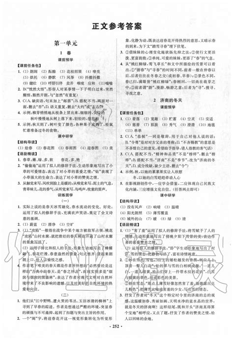 2020年学霸智慧课堂七年级语文上册人教版答案——青夏教育精英家教网——