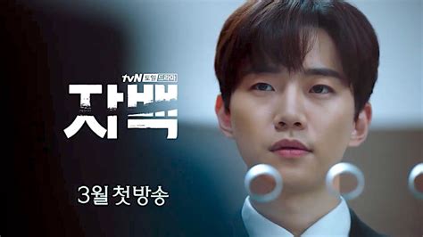 Teaser Trailer For Tvn Drama Series Confession Asianwiki Blog