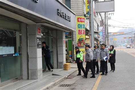 전주덕진경찰서 ‘금융기관 범죄예방 진단 및 자율방범대 합동순찰 실시