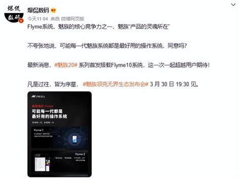 魅族20系列首搭flyme 10亮相在即，一文带你回顾flyme经典功能财经头条