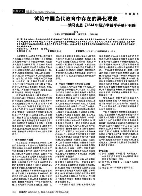 试论中国当代教育中存在的异化现象——读马克思《1844年经济学哲学手稿》有感word文档在线阅读与下载无忧文档