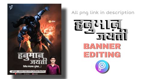 हनुमान जयंती बॅनर एडिटींग Picsart Hanuman Jayanti Banner Editing Youtube