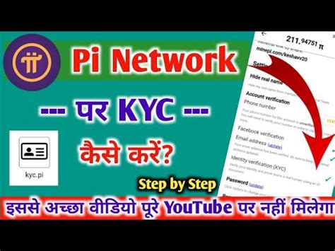 Pi Network Kyc Verification Kaise Kare L Pi Network Kyc Verification