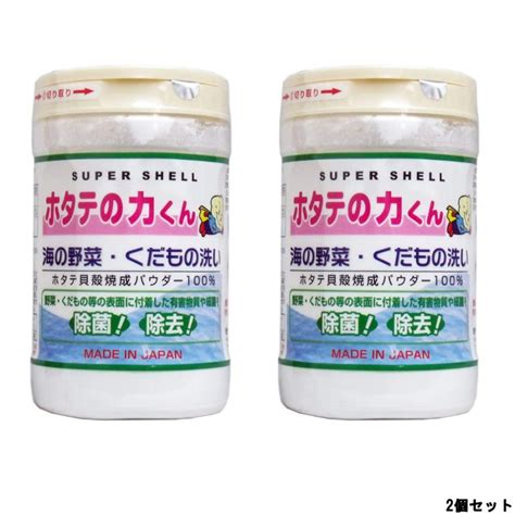 ホタテの力くん 海の野菜 くだもの洗い 90g × 2個セット 日本漢方研究所 スーパーシェル 送料無料 北海道・沖縄を除く