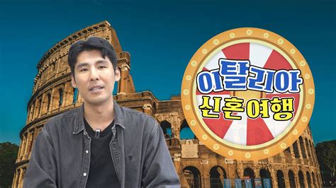 유럽 신혼여행 🇮🇹 이탈리아 신혼여행지 가이드 🇮🇹 Youtube