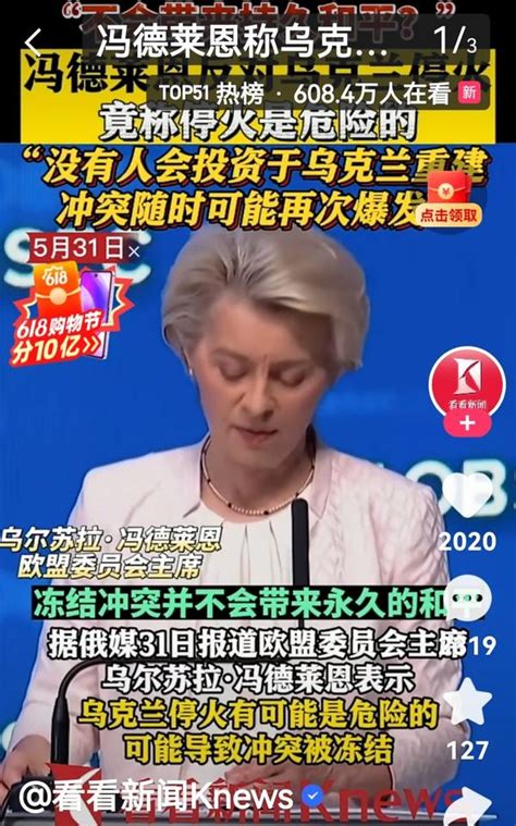 欧盟委员会主席乌尔苏拉·冯德莱恩：停火是危险的，没有人会投资于乌克兰重建，冲突随时可能再次爆发 知乎