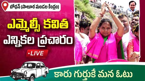 Mlc Kavitha Live Brs Mlc Kavitha Election Campaign In Saloora Mandal