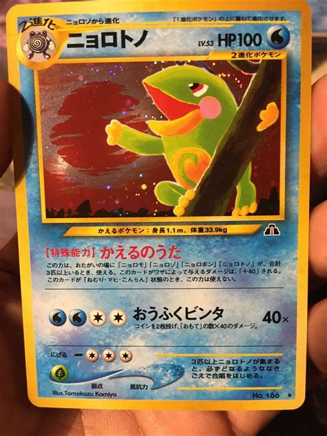 Pokemon TCG Japanese Neo Discovery Holo Card Politoed No 186 LP