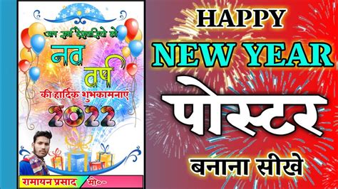 Happy New Year Ka Poster Kaise Banaye How To Make A Poster Of Happy