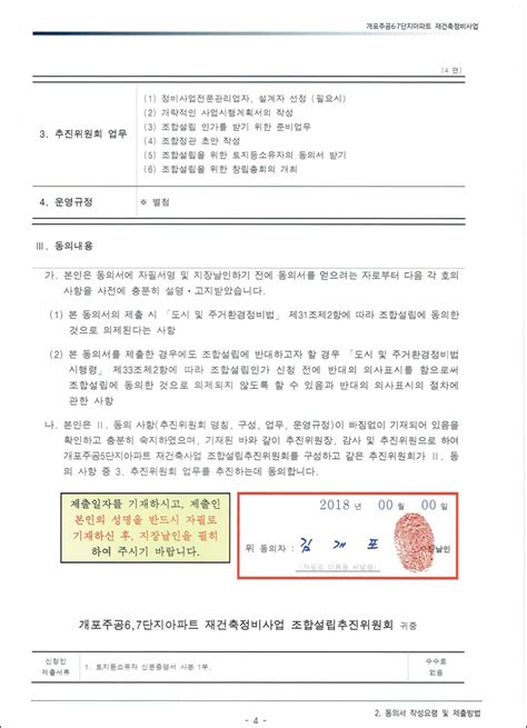 개포주공67단지 재건축 조합설립추진위원회 구성을 위한 동의서 징구 네이버 블로그