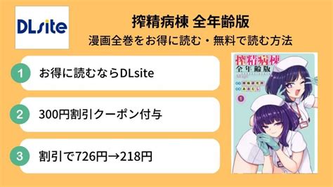 漫画「搾精病棟 全年齢版」を無料で読めるアプリや違法サイトまとめ 電子書籍ex