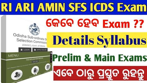 Osssc Ri Ari Amin Icds Sfs Exam Complete Syllabus Target Ri