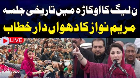 Maryam Nawaz Speech Pmln Power Show Pml N Okara Jalsa Samaa Tv