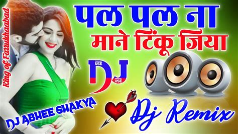 Pal Pal Na Mane Tinku Jiya Ishq Ka Manjan Ghise Hai Piya 💞dj Abhee