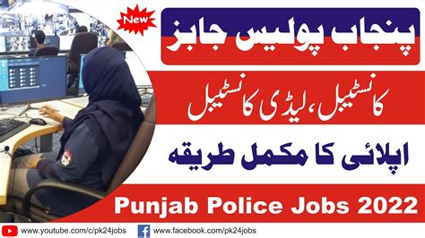 Punjab Police Jobs 2022 Constable And Lady Constable Punjab Police