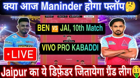 Live BEN Vs JAI Kabaddi Dream11 Prediction BEN Vs JAI Dream11 Team