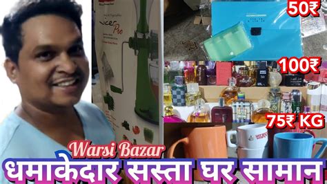 Monsoon Wholesale And Kilo Stock Milega Warsi Bazar स दकनदर क लए