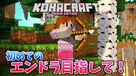 【minecraft】エンチャントの闇初めてのエンドラ目指して！ マインクラフト 【vtuber】ライブ Minecraft Summary マイクラ動画