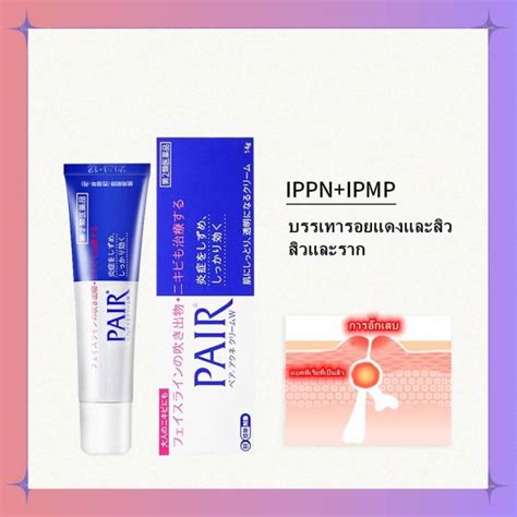 Lion Pair Acne Cream W 24g ครีมแต้มสิวญี่ปุ่น รักษาสิว ลดรอยสิว ช่วยให้สิวยุบเร็ว ลดอาการสิว