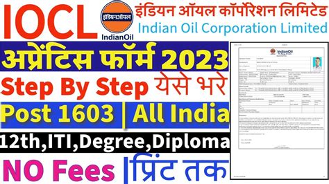 Iocl Apprentice Online Form Kaise Bhare Iocl Marketing Division