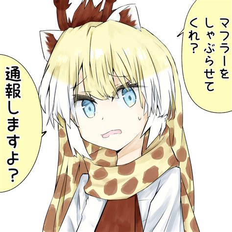 けものフレンズ「お願い 先っちょだけでいいから けものフレンズ 」なっとぅの漫画