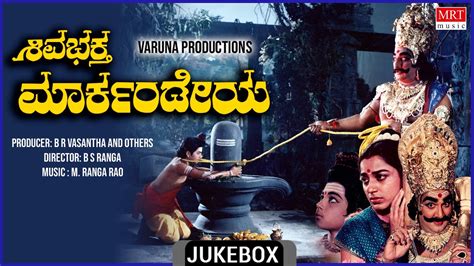 Shiva Bhaktha Markandeya Kannada Movie Songs Audio Jukebox Rajesh