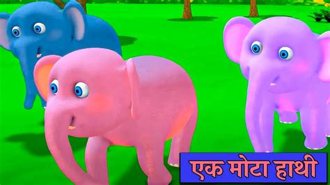 एक मोटा हाथी | Ek Mota Hathi Jhoom Ke Chala | Hindi Nursery Rhyme And ...