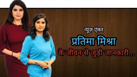 Abp News Anchor Pratima Mishra Biography Abp News Age Salery