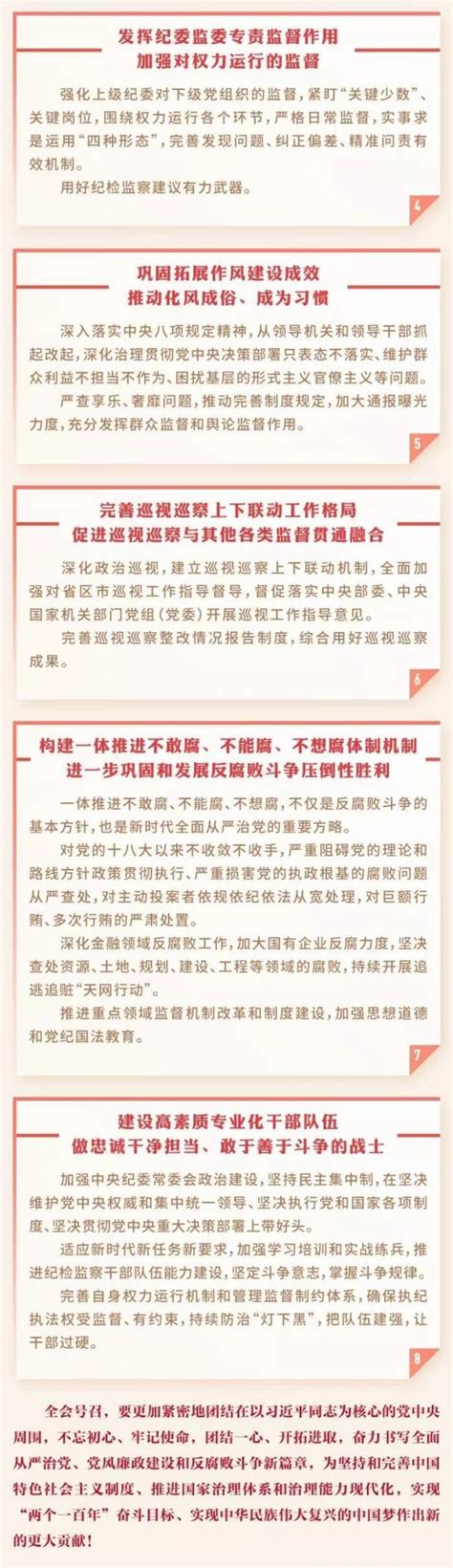 【学习】一图读懂十九届中央纪委四次全会公报 澎湃号·政务 澎湃新闻 The Paper