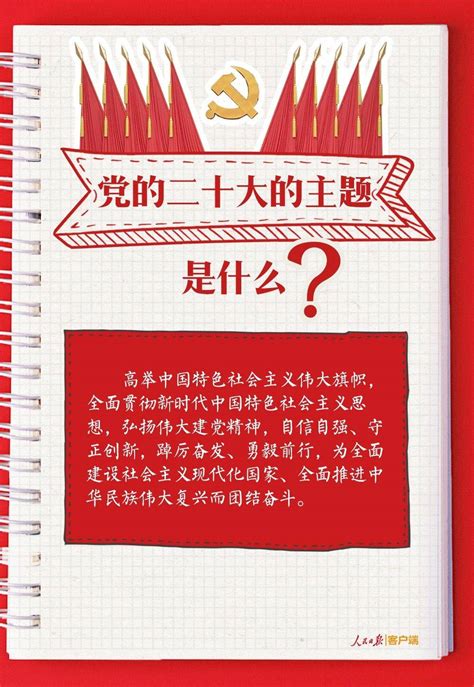 收藏！党的二十大报告学习手帐来了 邓淑红 报告