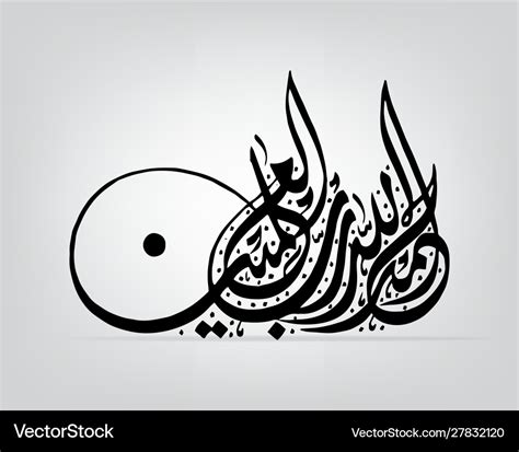 Arabic Calligraphy Al Hamdu Lellah Rab Royalty Free Vector