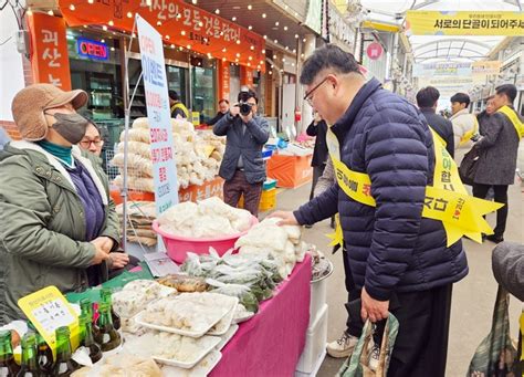 괴산군 설 명절 맞아 전통시장서 장보기 행사물가안정 동참충북넷