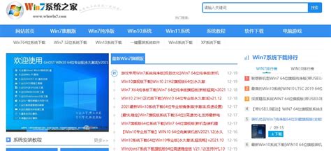 Windows7旗舰版实用工具网站导航 Win7 64位旗舰版下载win7纯净版win7 Iso镜像下载 Win7系统之家音速娱乐网