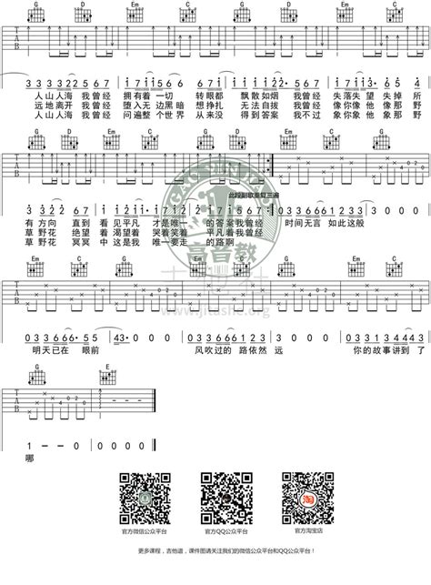 平凡之路g调标准版 高音教编配吉他谱图片谱弹唱g调朴树